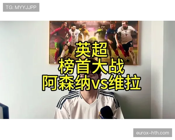 英超争冠鏖战升级，榜首之争进入白热化阶段